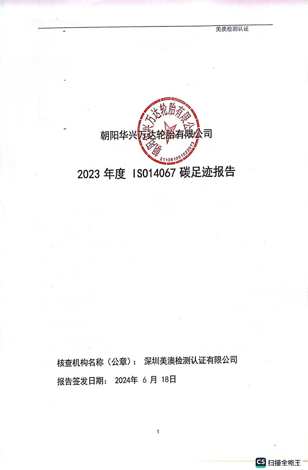华体会(hth)登录网碳足迹报告 